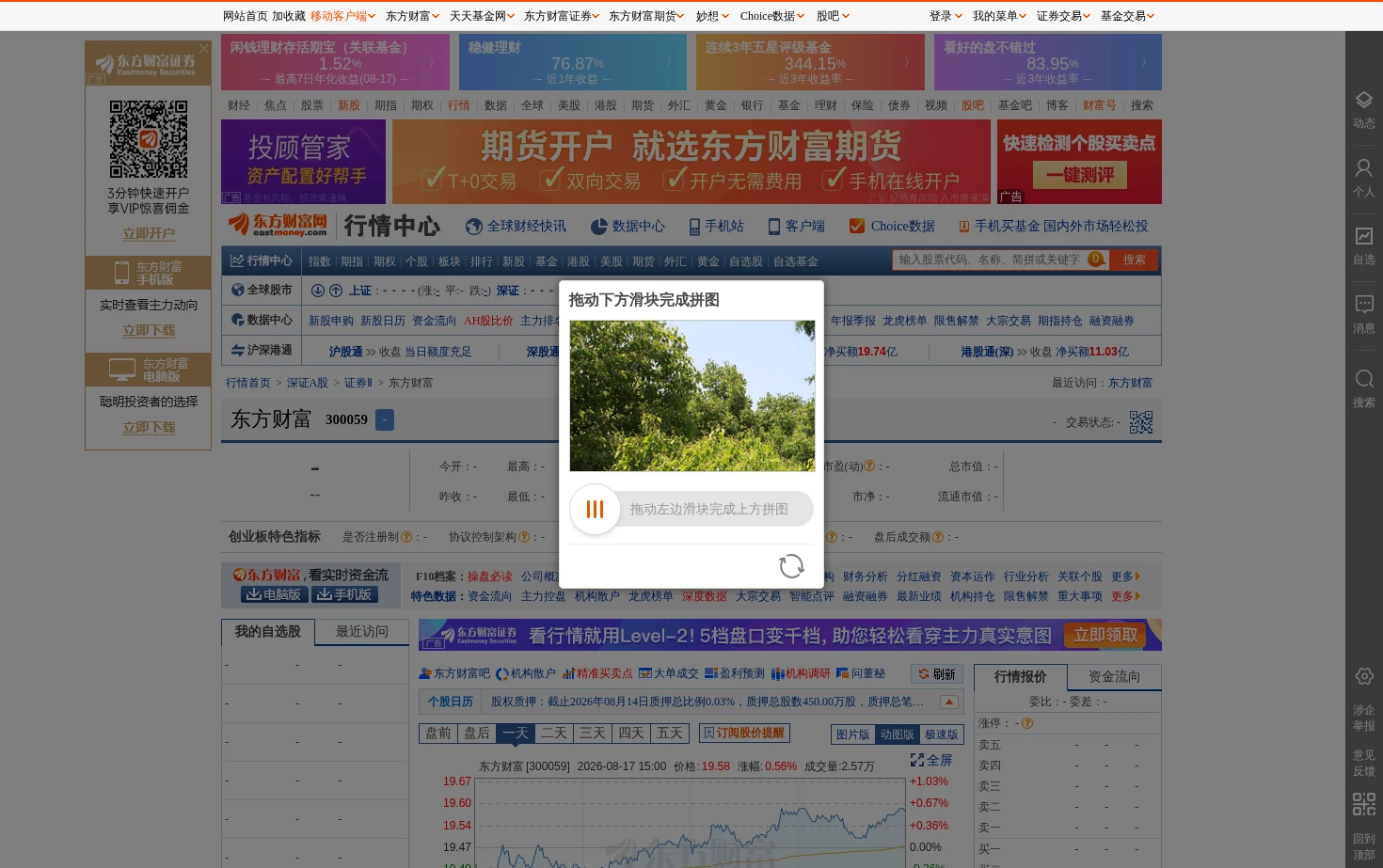 东方财富(300059)行情 页面快照